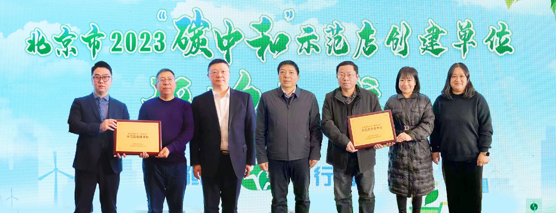 首批“碳中和示范店创建单位”获授牌北京开启商超碳中和“北京模式”