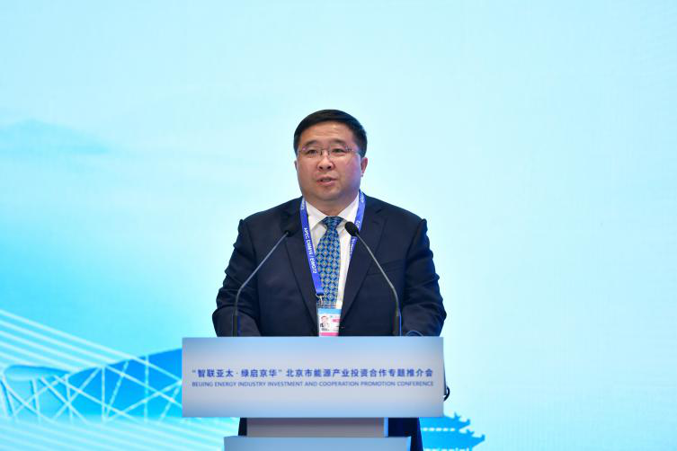 智联亚太·绿启京华 北京市能源产业投资合作专题推介会成功举办