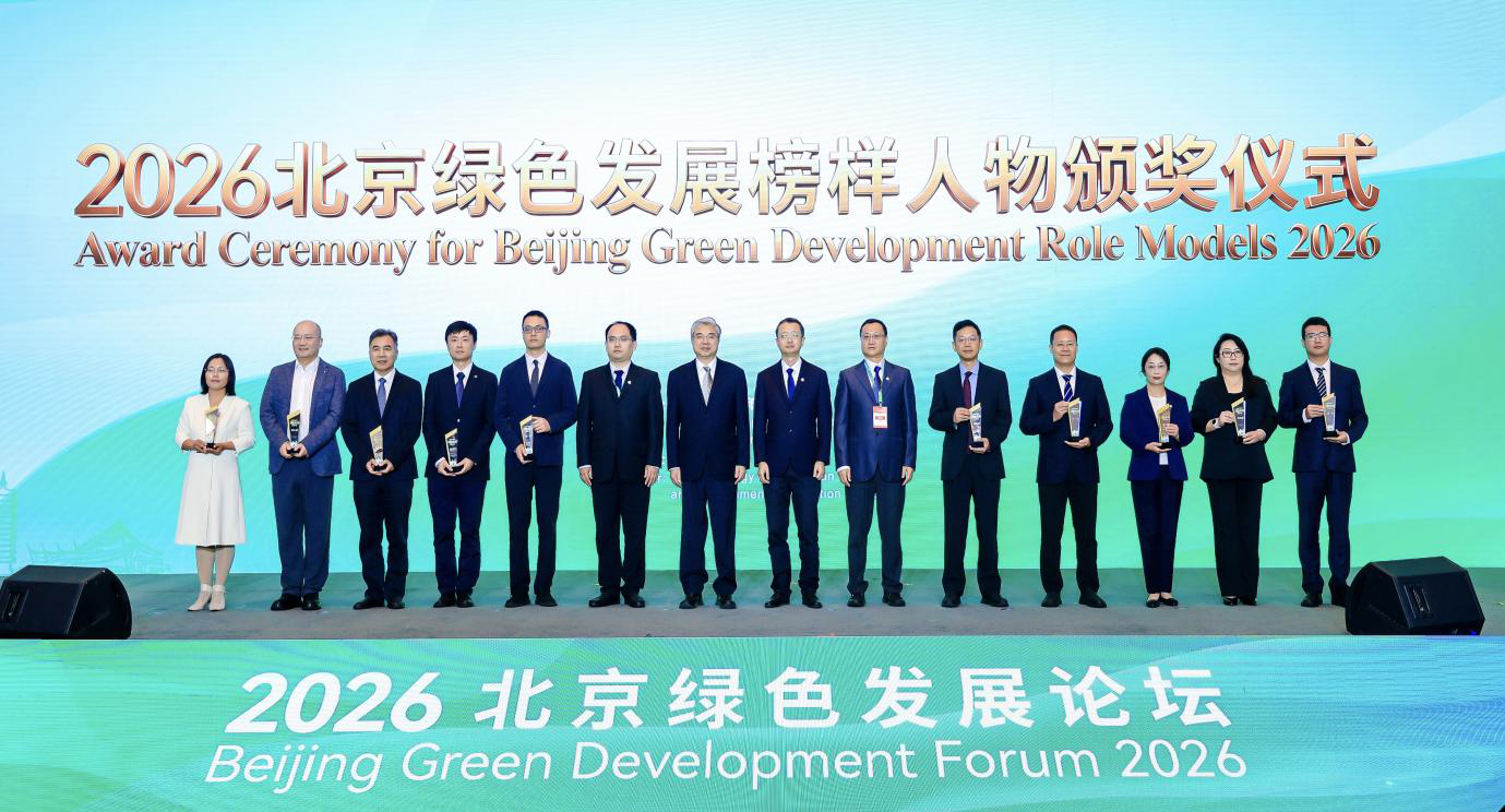 2026“北京绿色发展榜样人物”评选揭晓